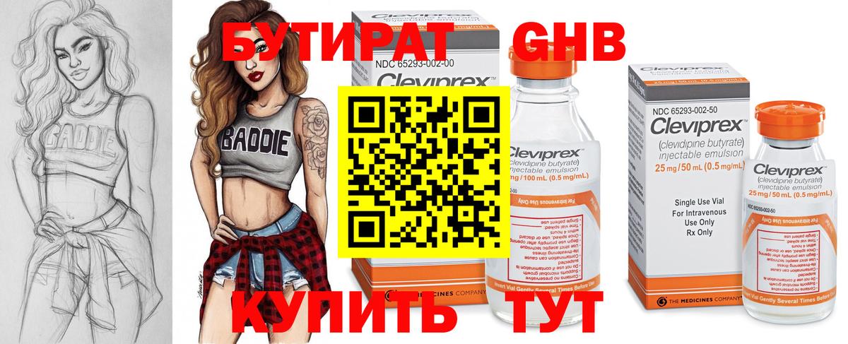 БУТИРАТ буратино Соликамск