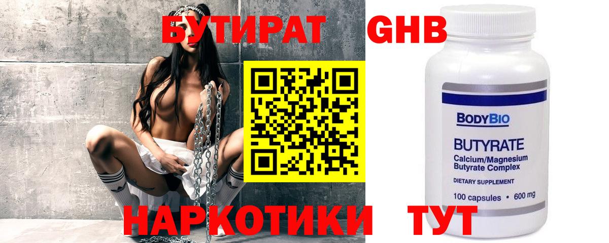 БУТИРАТ бутик  Вход с VPN  БУТИРАТ  Соликамск 