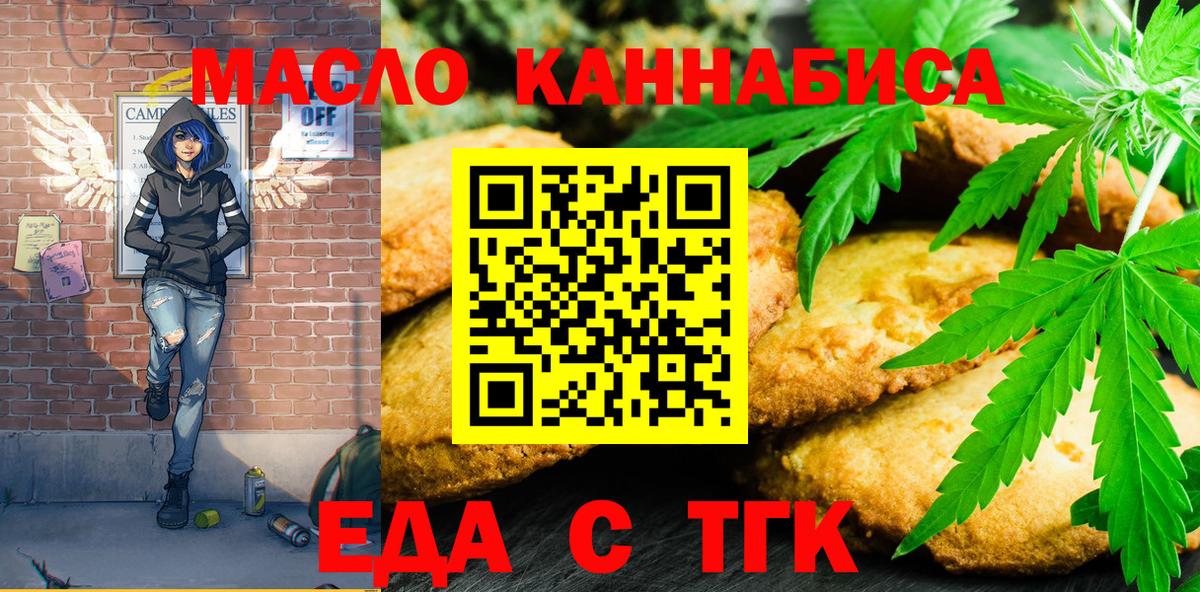 Еда ТГК конопля  Вход с VPN  Соликамск 