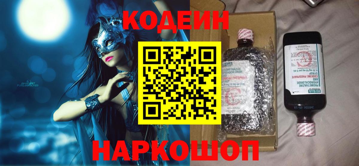 Кодеин напиток Lean (лин)  купить  цена  Кодеиновый сироп Lean Purple Drank  Соликамск  Вход с VPN 