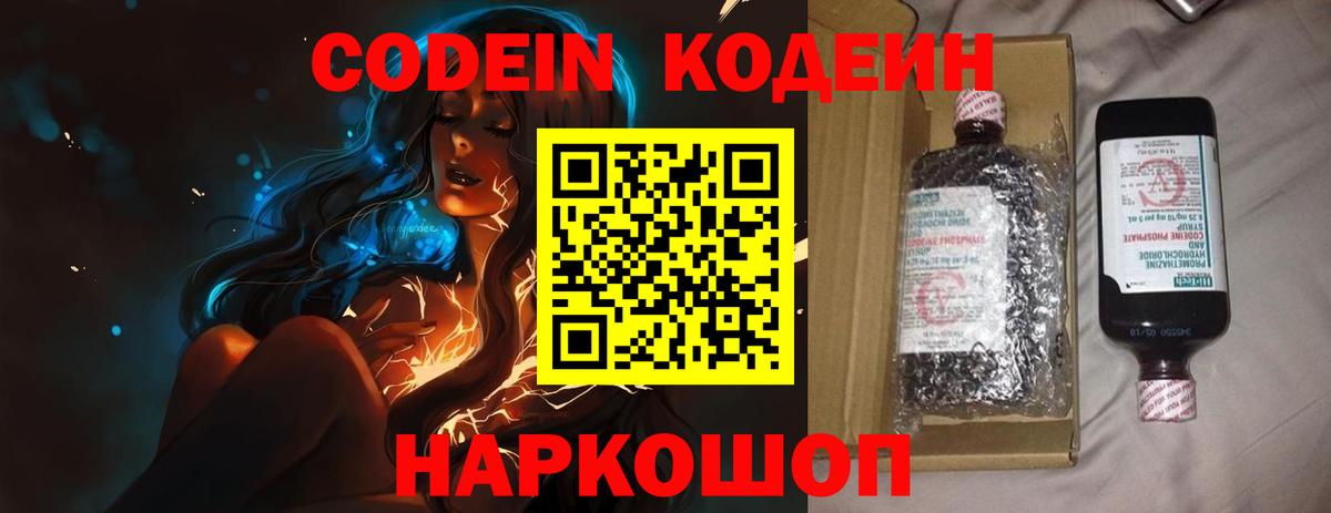 Codein напиток Lean (лин) Соликамск